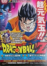 2005_04_18_Dragon Ball Z - Shueisha Jump Remix Volume 7